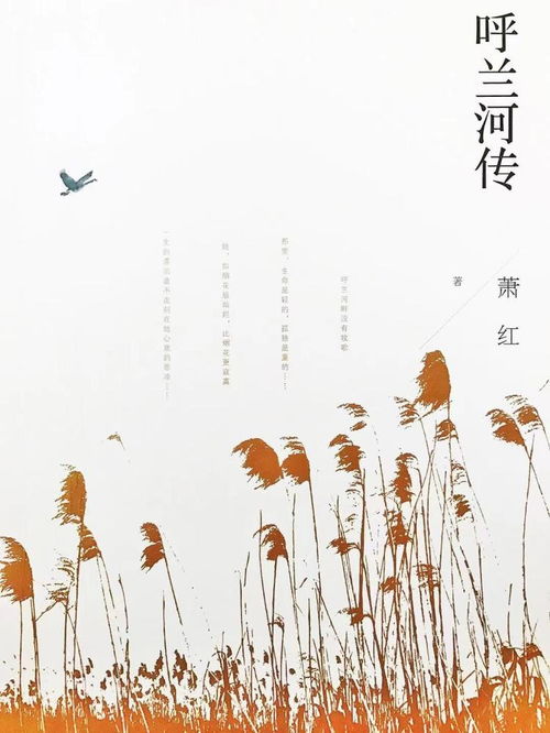 野草與星光 蕭紅誕辰110周年，文學書寫與生命成長的雙重軌跡
