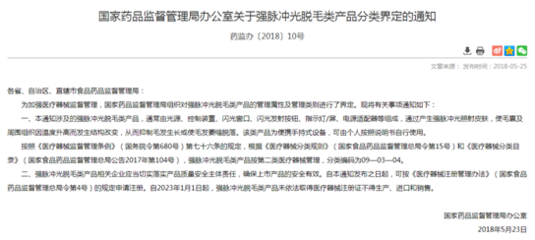 年輕人撐起脫毛儀市場(chǎng)背后 第二類(lèi)醫(yī)療器械“家用化”熱潮下的隱憂(yōu)與警示